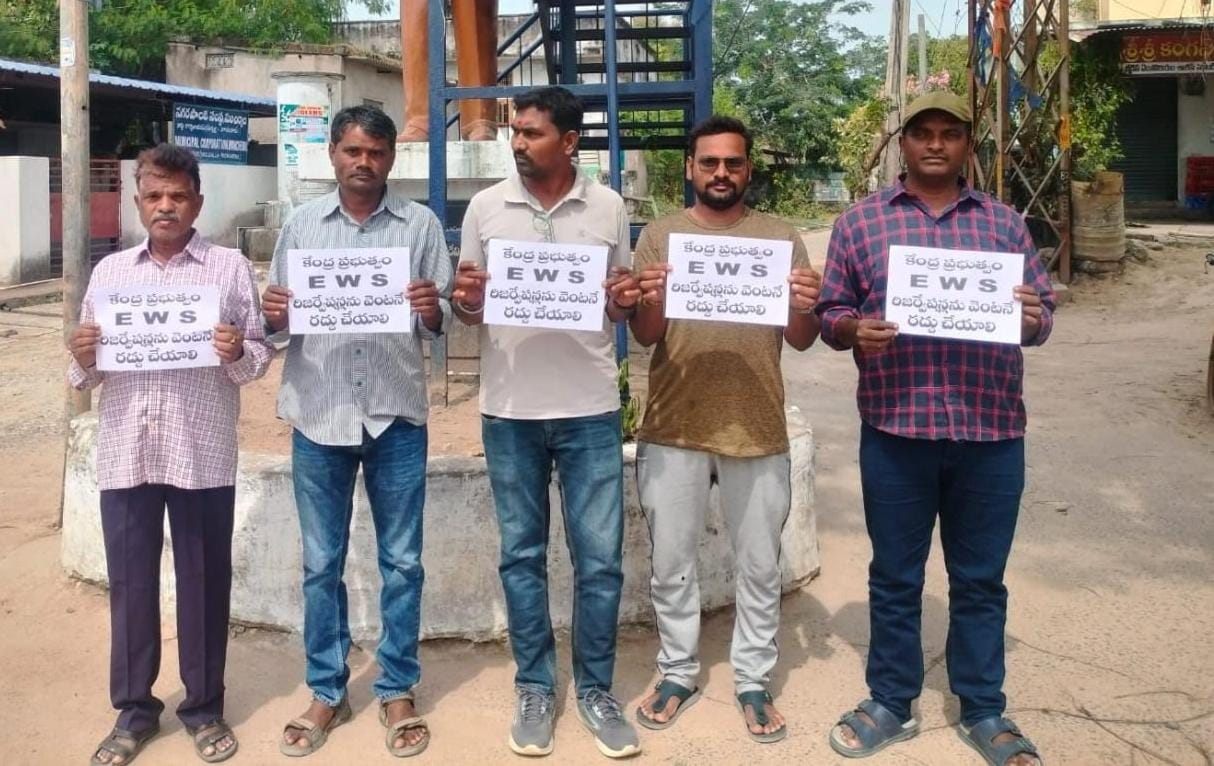 బీసీలకు అన్యాయం.. అగ్రవర్ణాలకు వరాలా? ఈడబ్ల్యూఎస్‌ రిజర్వేషన్లపై బీసీ సంఘాల నిరసన